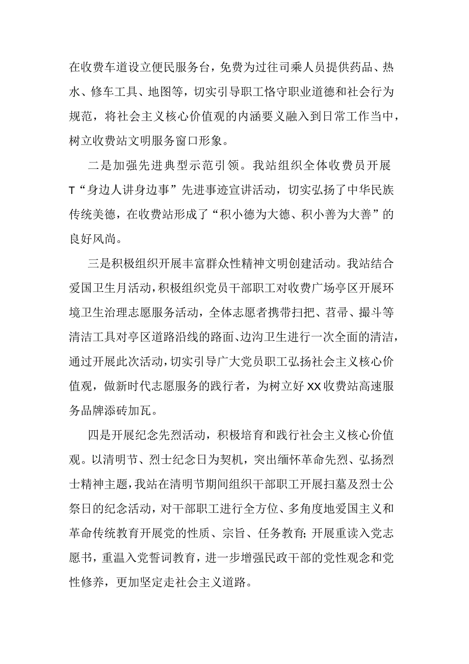 收费站关于开展“社会主义核心价值观主题实践教育月”活动总结.docx_第3页