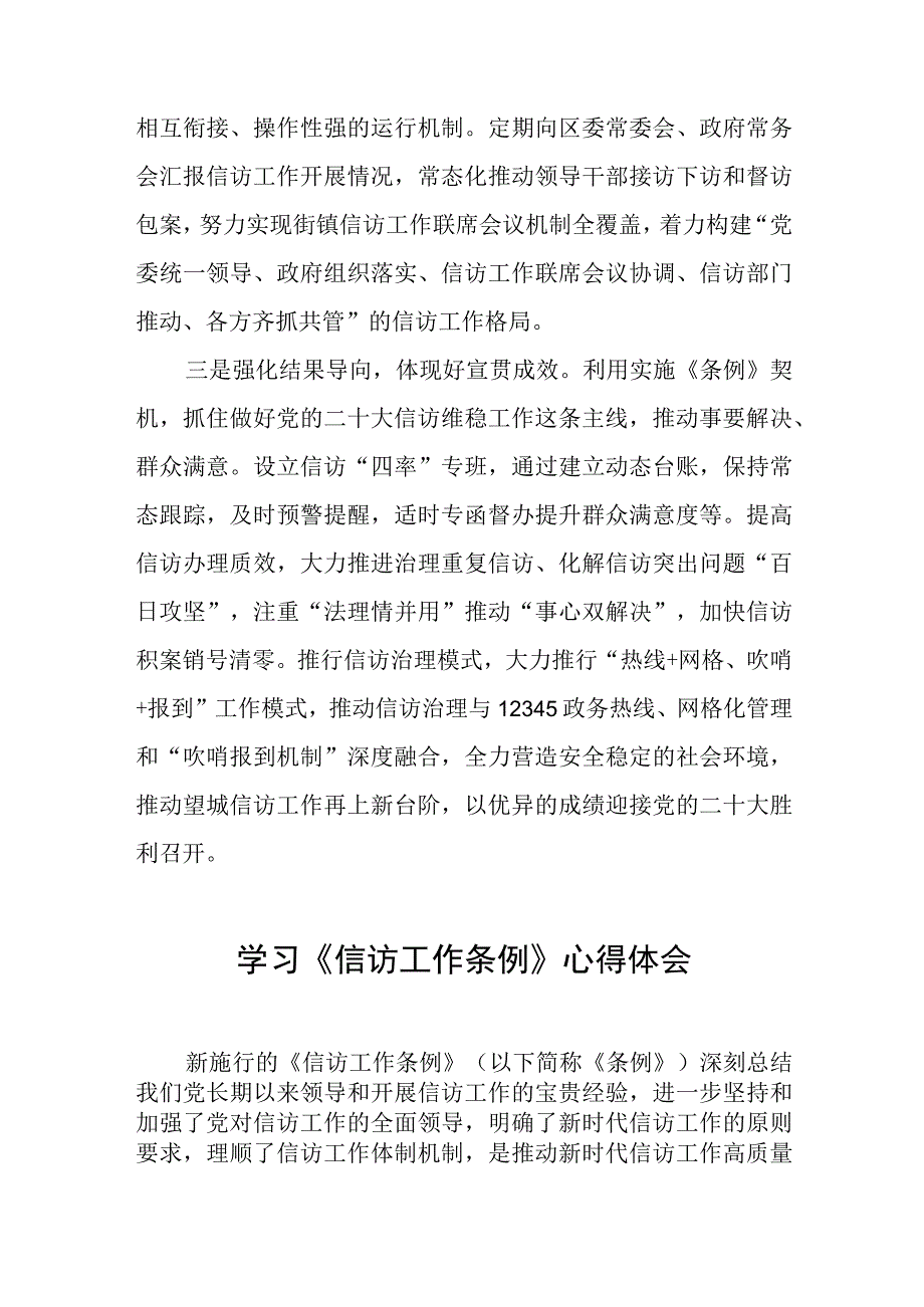 政法书记学习《信访工作条例》实施一周年体会交流七篇.docx_第2页