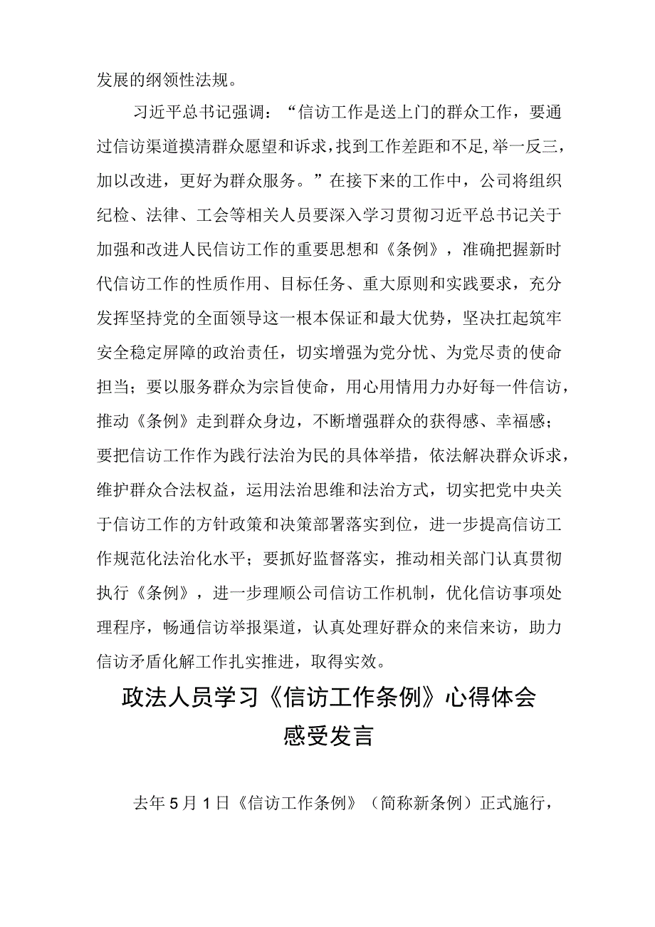 政法书记学习《信访工作条例》实施一周年体会交流七篇.docx_第3页