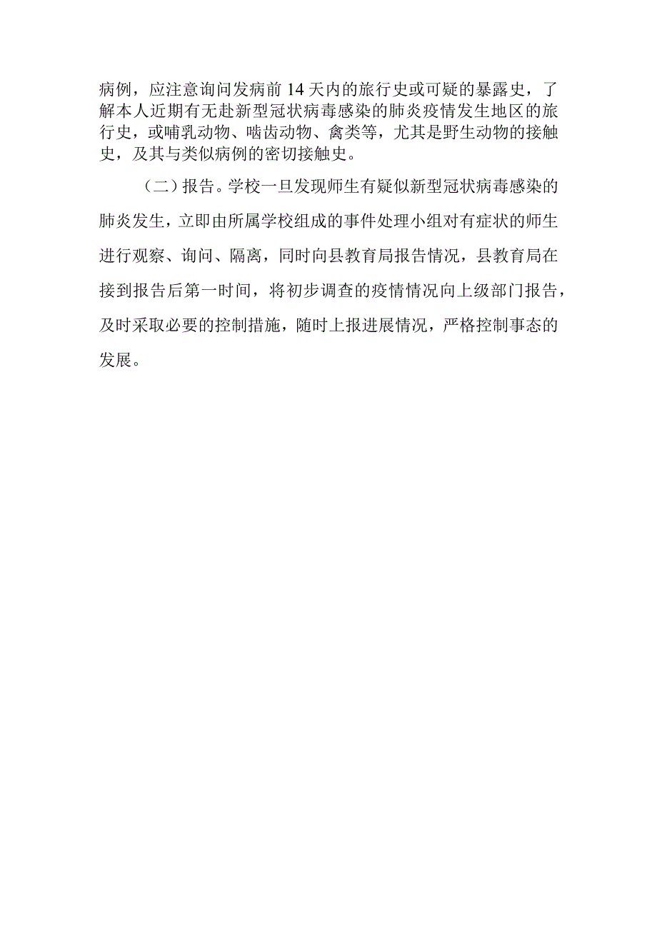 新型冠状病毒感染肺炎疫情应急预案.docx_第3页