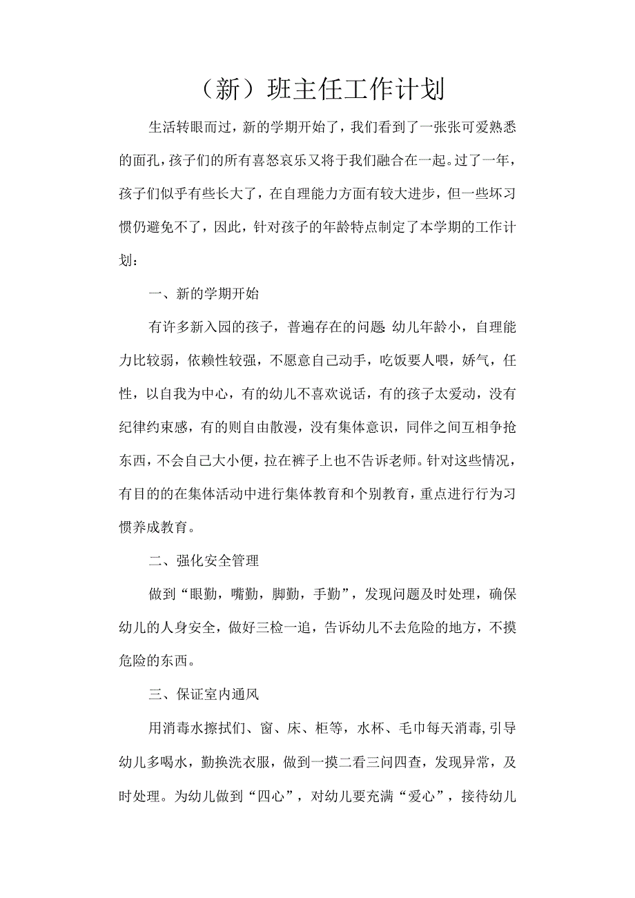 新班主任工作计划.docx_第1页