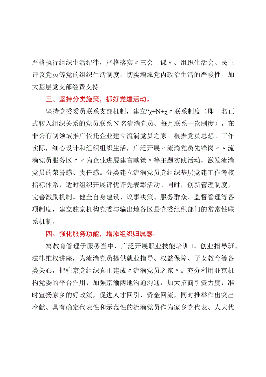 新形势下加强流动党员教育管理的几点建议.docx_第2页