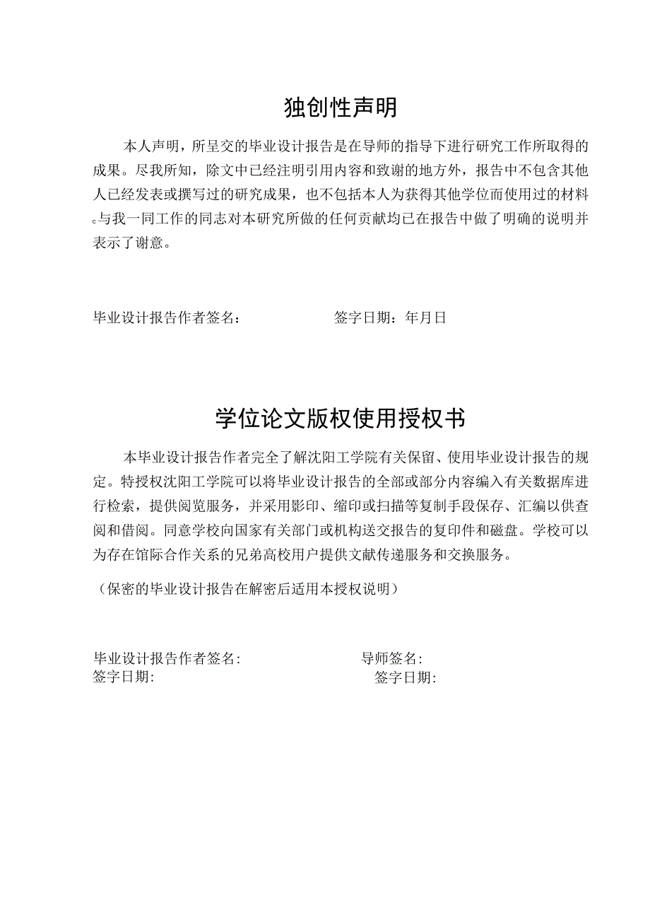 数字游戏《中国之旅》设计与制作(1).docx_第2页