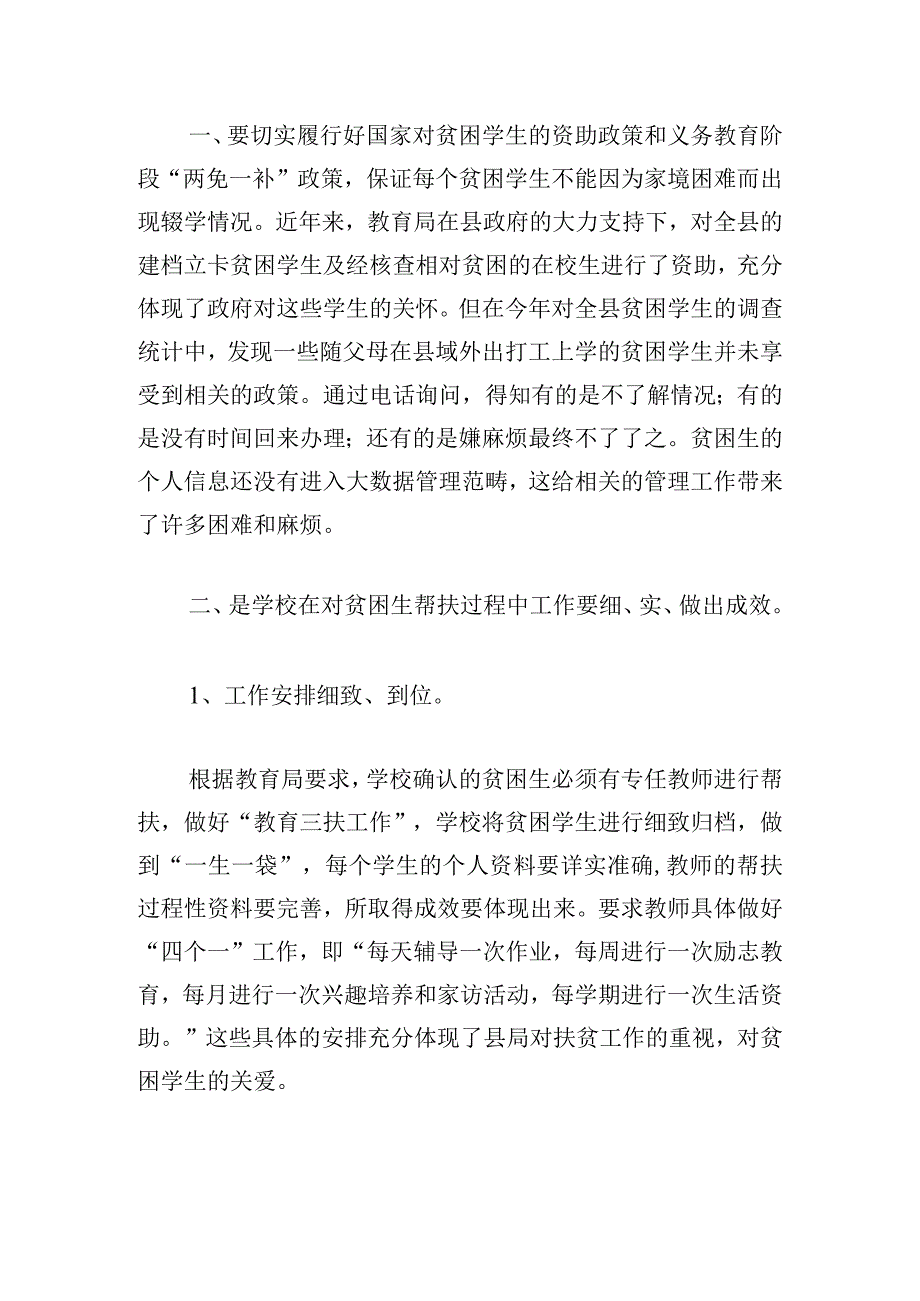 教育帮扶类实践心得体会四篇.docx_第3页