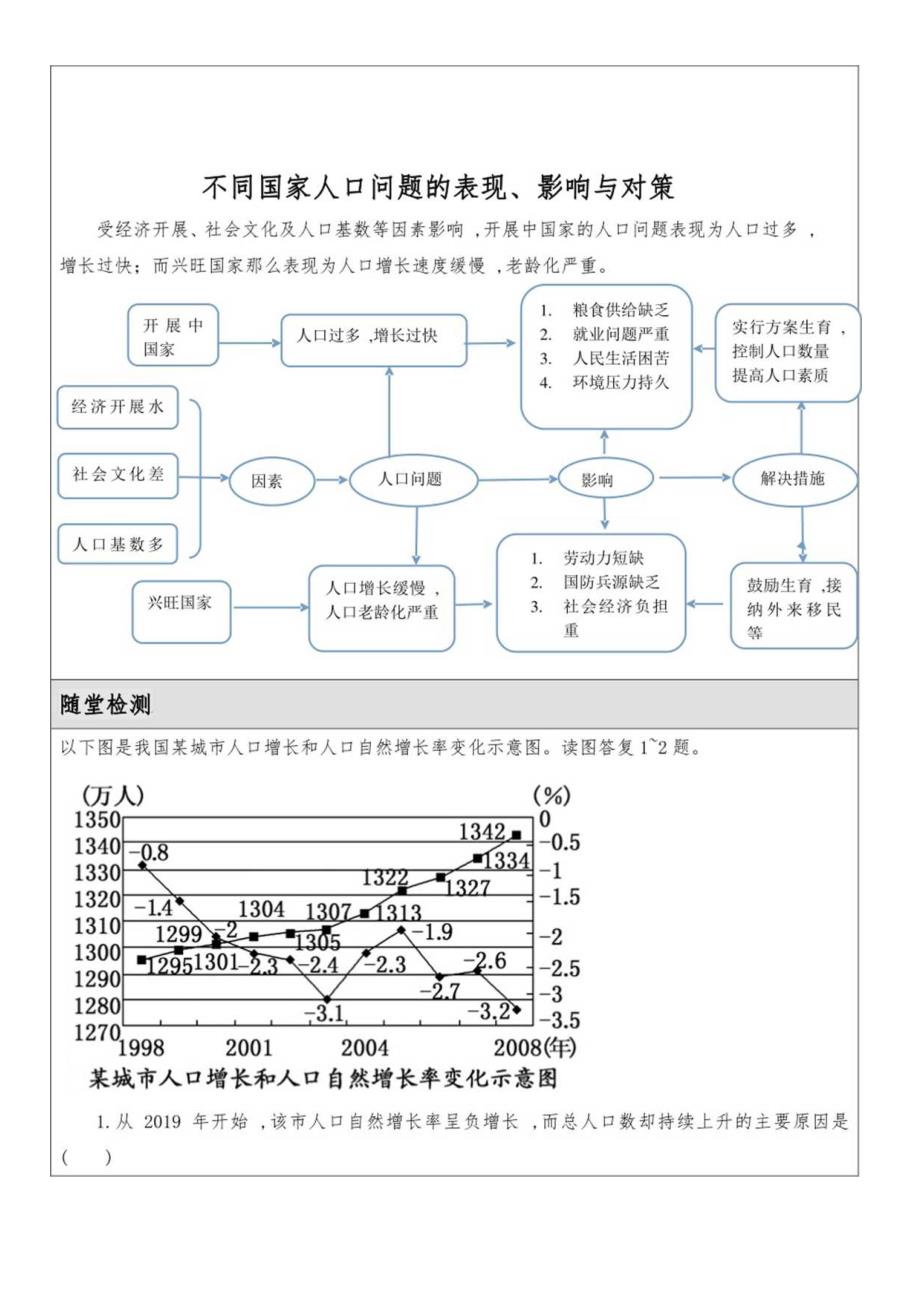 必修二第一章人口与环境教案.docx_第3页