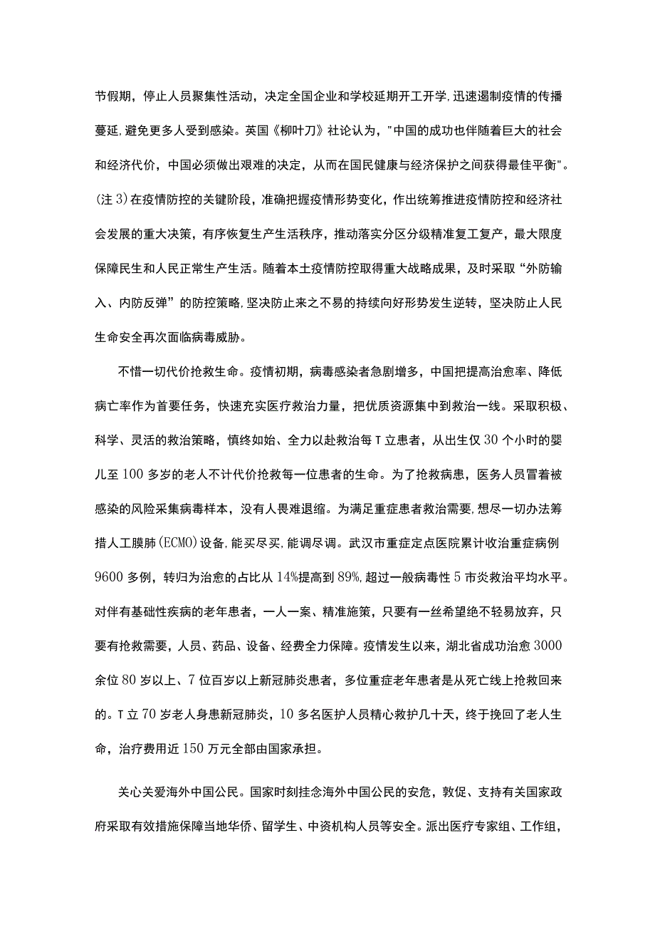 抗击疫情的中国行动心得体会甄选五篇.docx_第2页