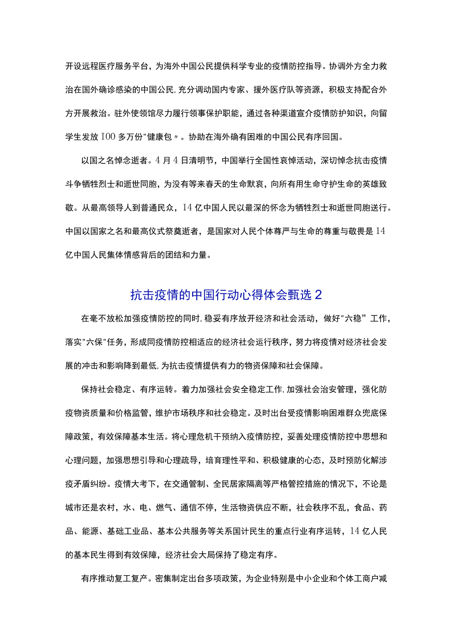 抗击疫情的中国行动心得体会甄选五篇.docx_第3页