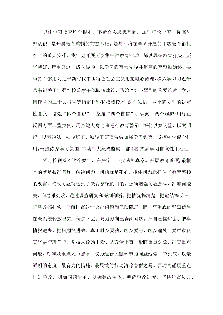 把严要求和实举措有机融合推动教育整顿走深走实.docx_第2页