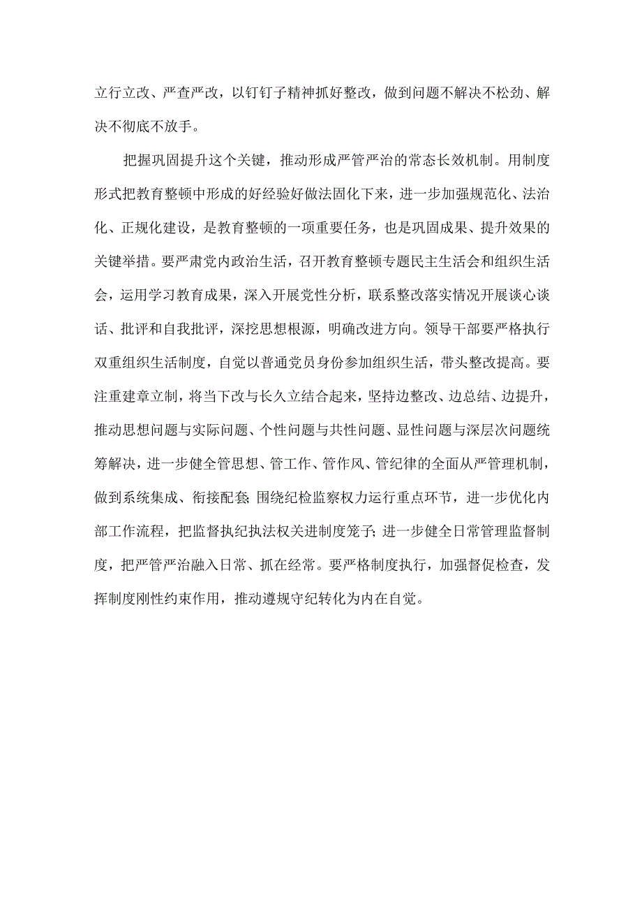 把严要求和实举措有机融合推动教育整顿走深走实.docx_第3页