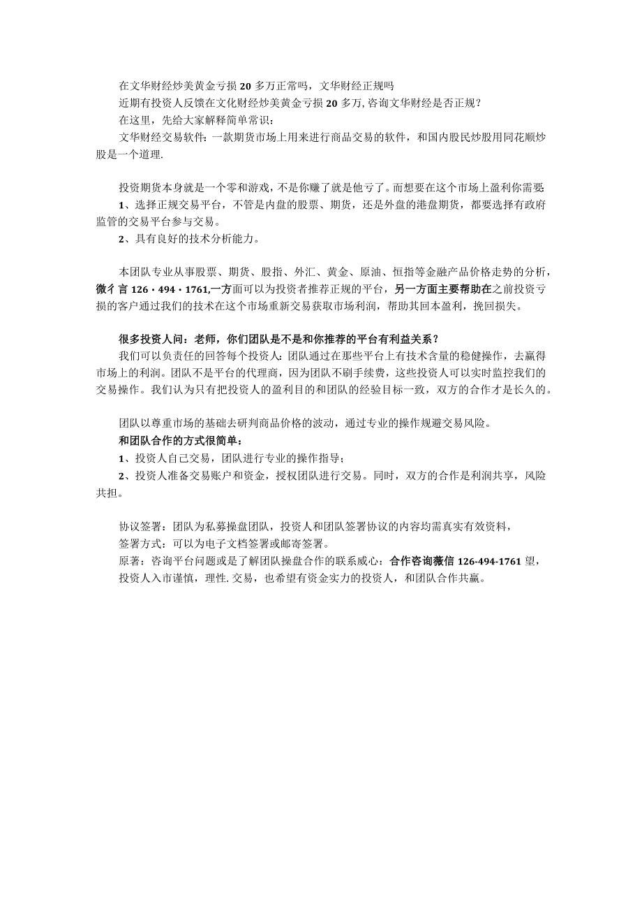 文华财经炒美原油一直亏是技术不好还是文华财经不正规.docx_第1页