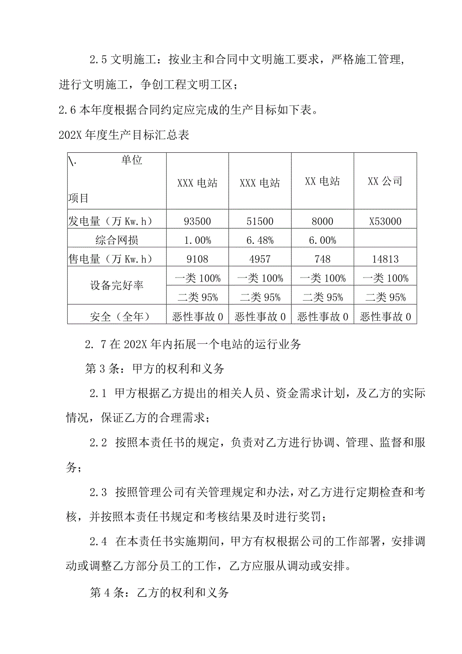 新编电力运行公司年度目标责任书.docx_第2页