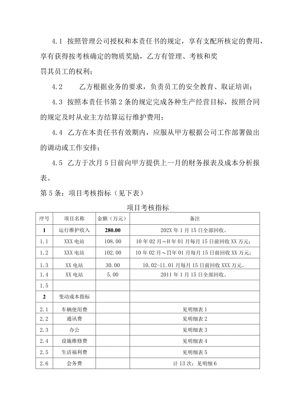 新编电力运行公司年度目标责任书.docx_第3页