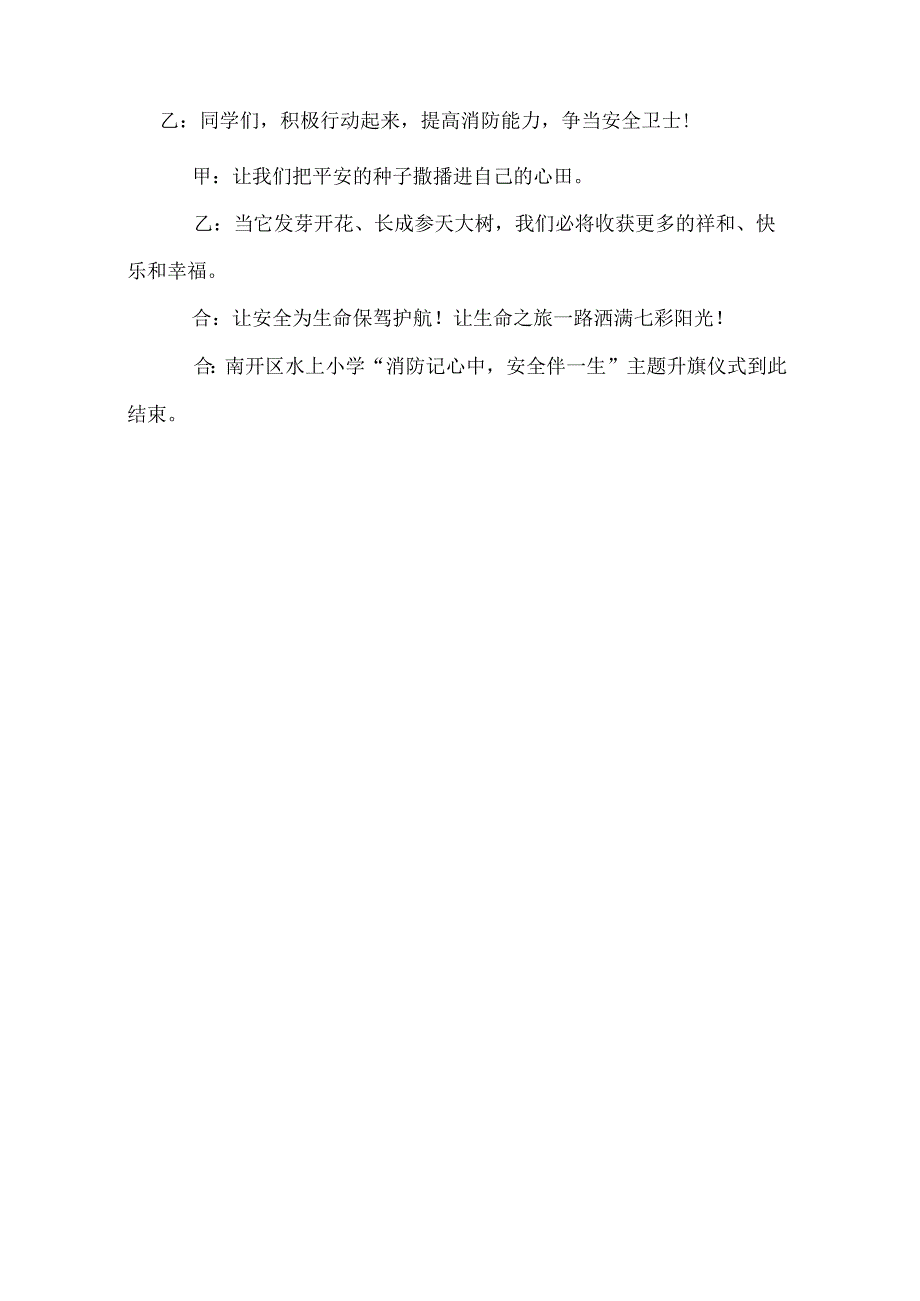 最新消防升旗仪式主持稿.docx_第3页