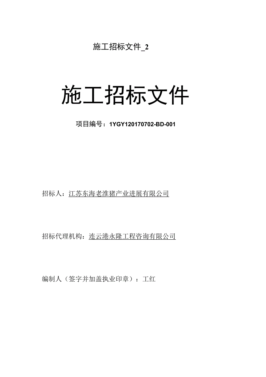 施工招标文件_2.docx_第1页