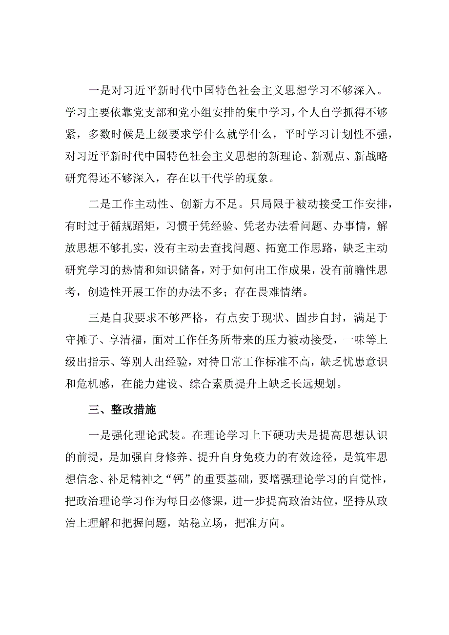 支部党小组2022-2023年度组织生活会开展情况的报告汇报.docx_第2页