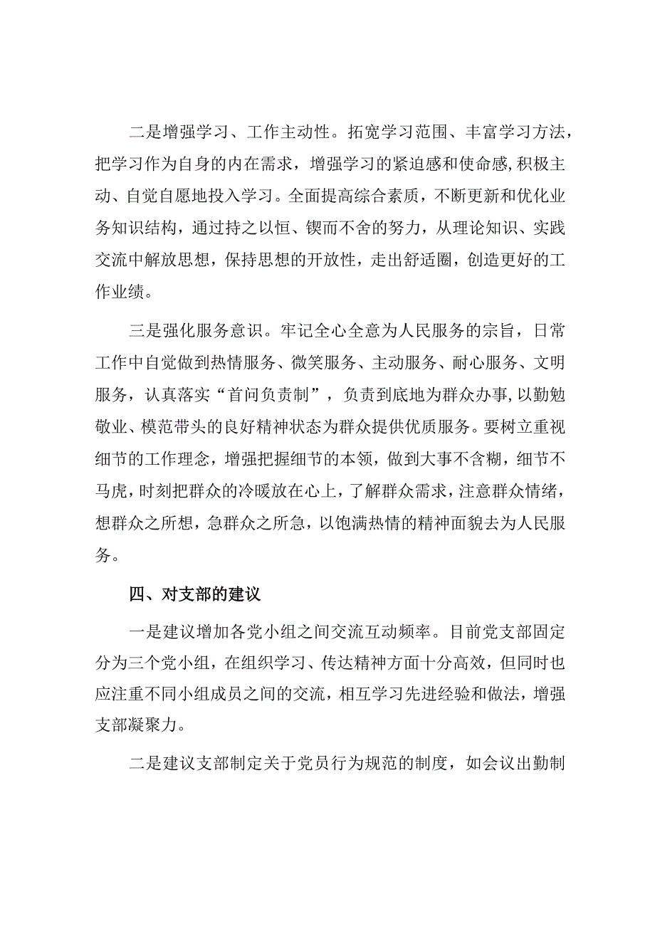 支部党小组2022-2023年度组织生活会开展情况的报告汇报.docx_第3页