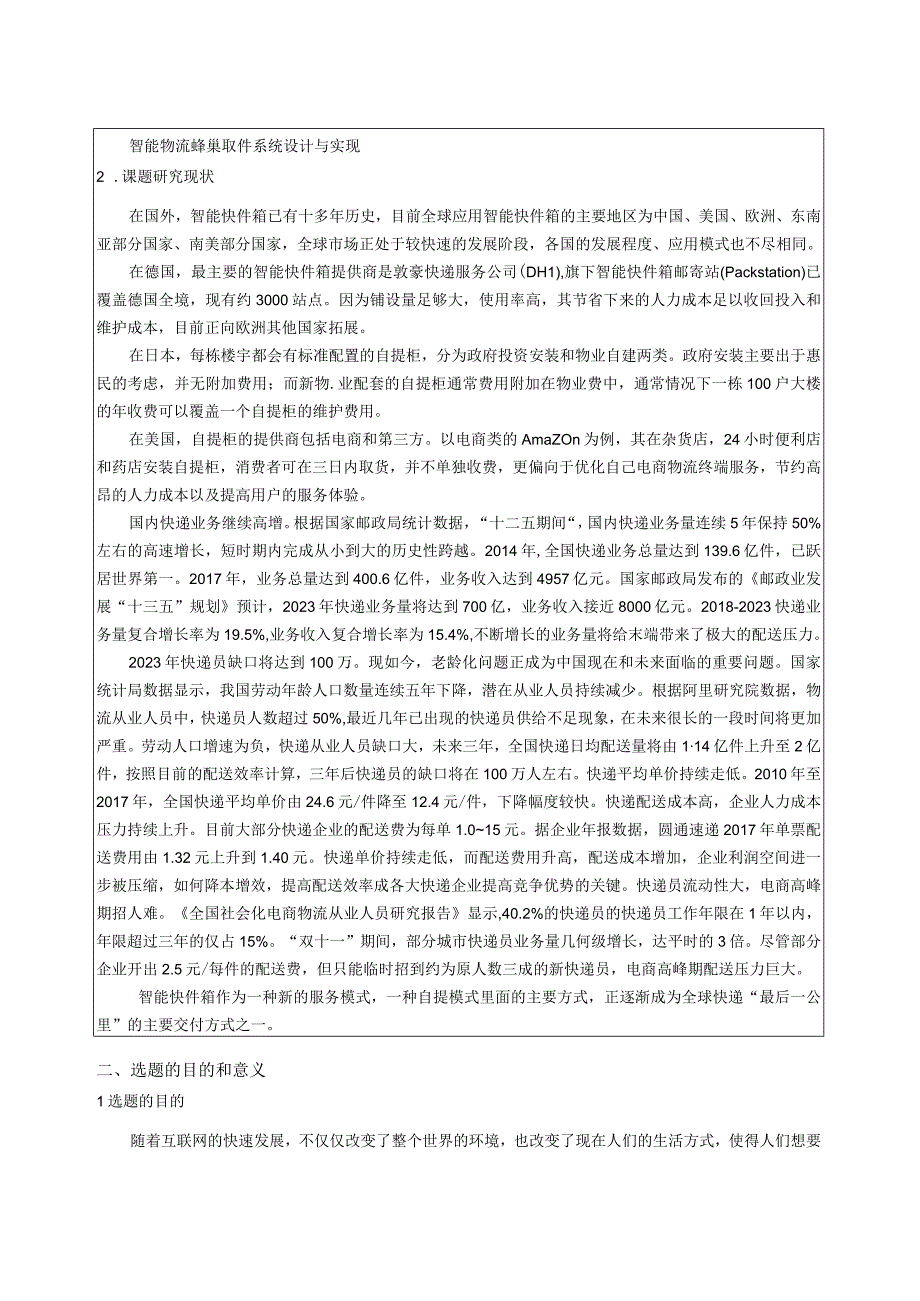 智能物流蜂巢取件系统设计与实现(1).docx_第3页