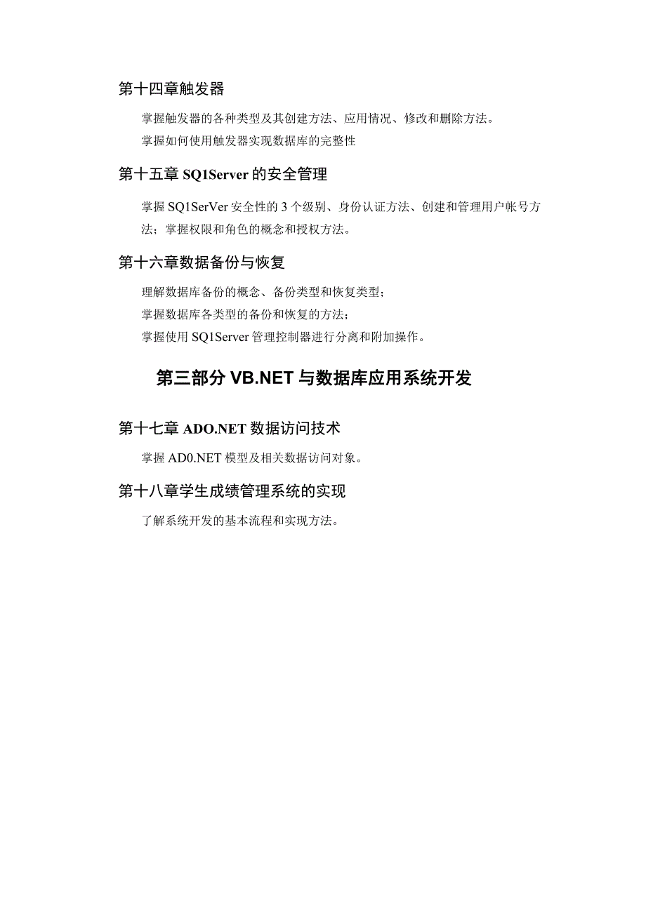 数据库程序设计基础（本）--考试大纲.docx_第3页