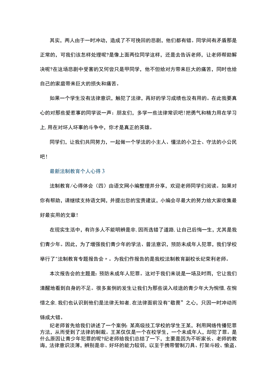 最新法制教育个人心得10篇.docx_第2页