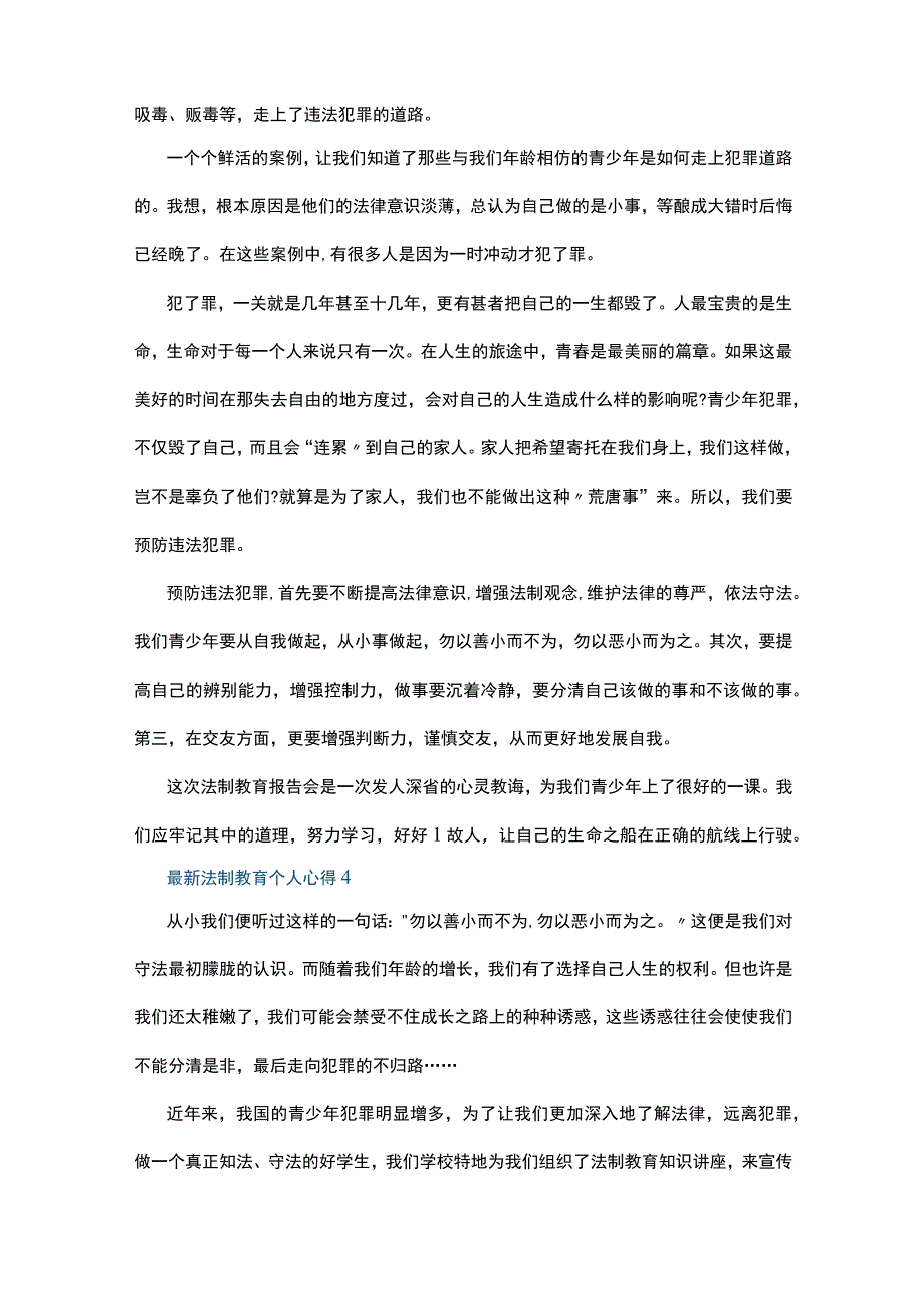 最新法制教育个人心得10篇.docx_第3页