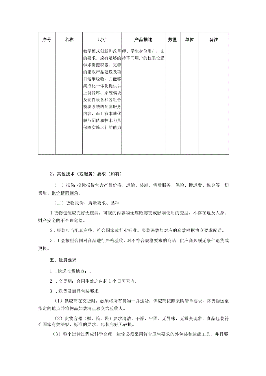 思政教学辅助系统询价文件.docx_第2页