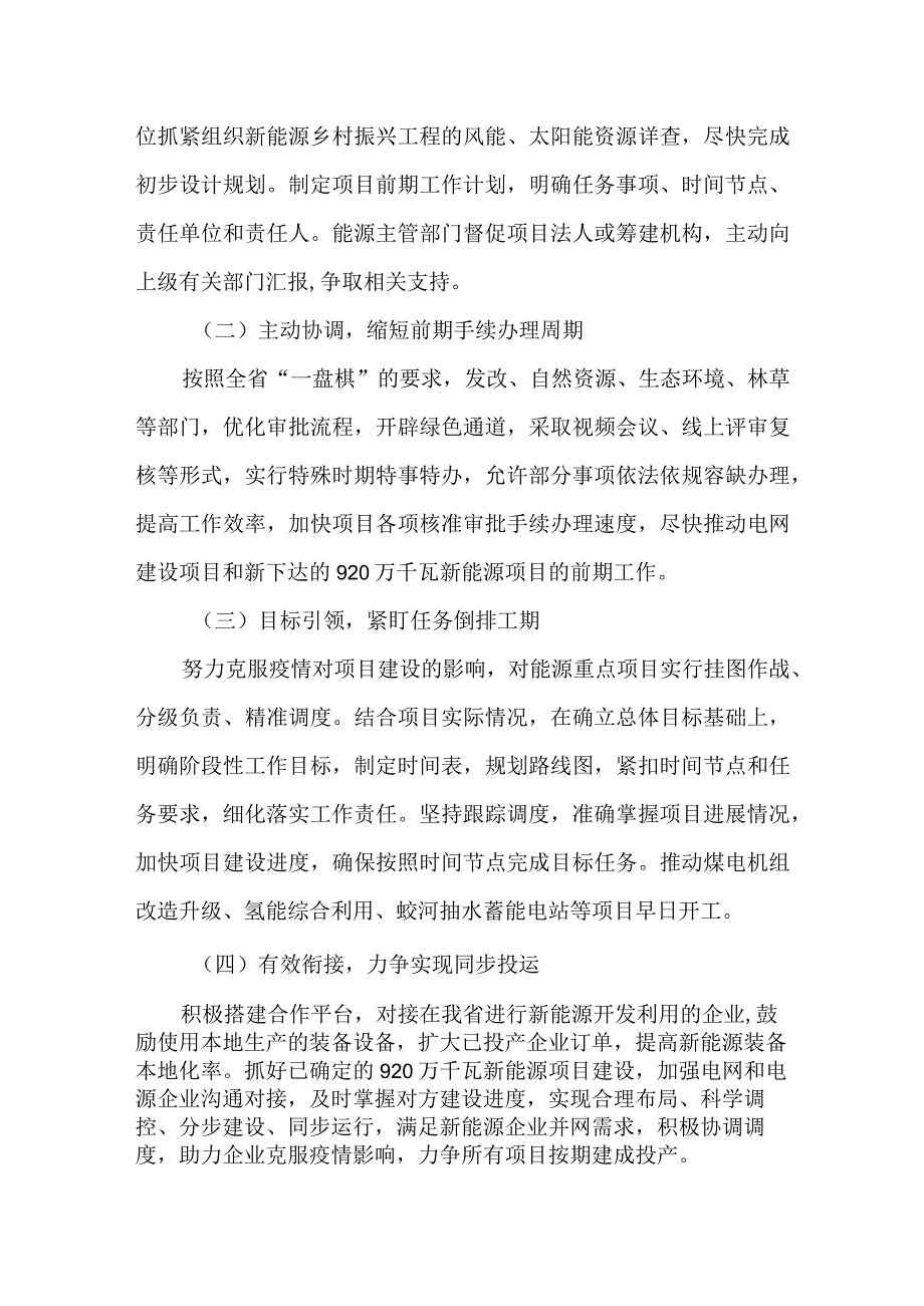 推进能源重点项目施工进度和投资进度工作方案.docx_第2页