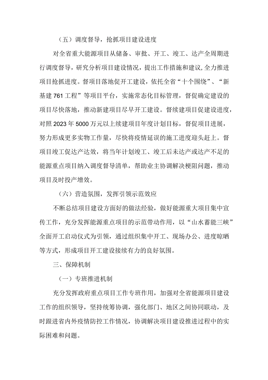 推进能源重点项目施工进度和投资进度工作方案.docx_第3页