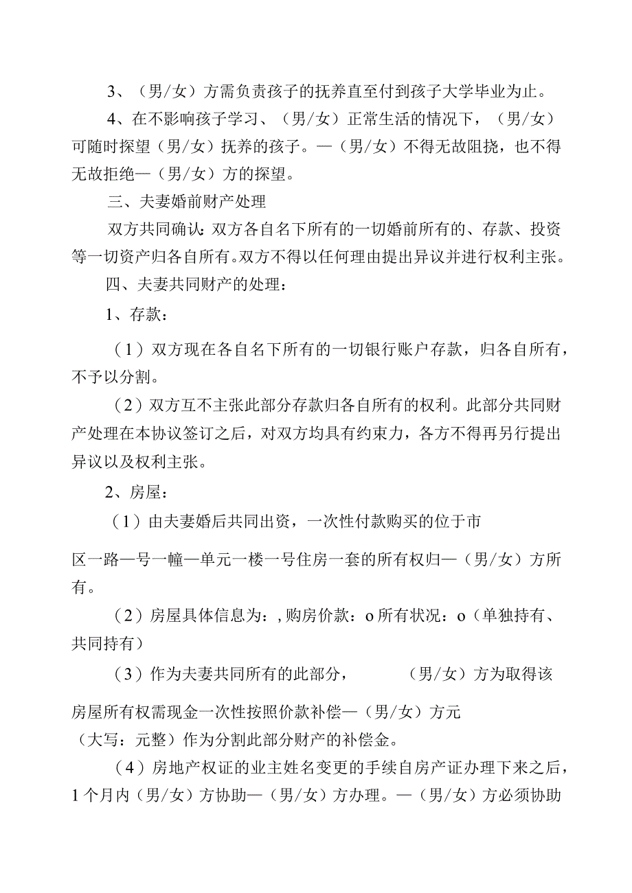 最新离婚协议书(可直接填写 打印版).docx_第2页