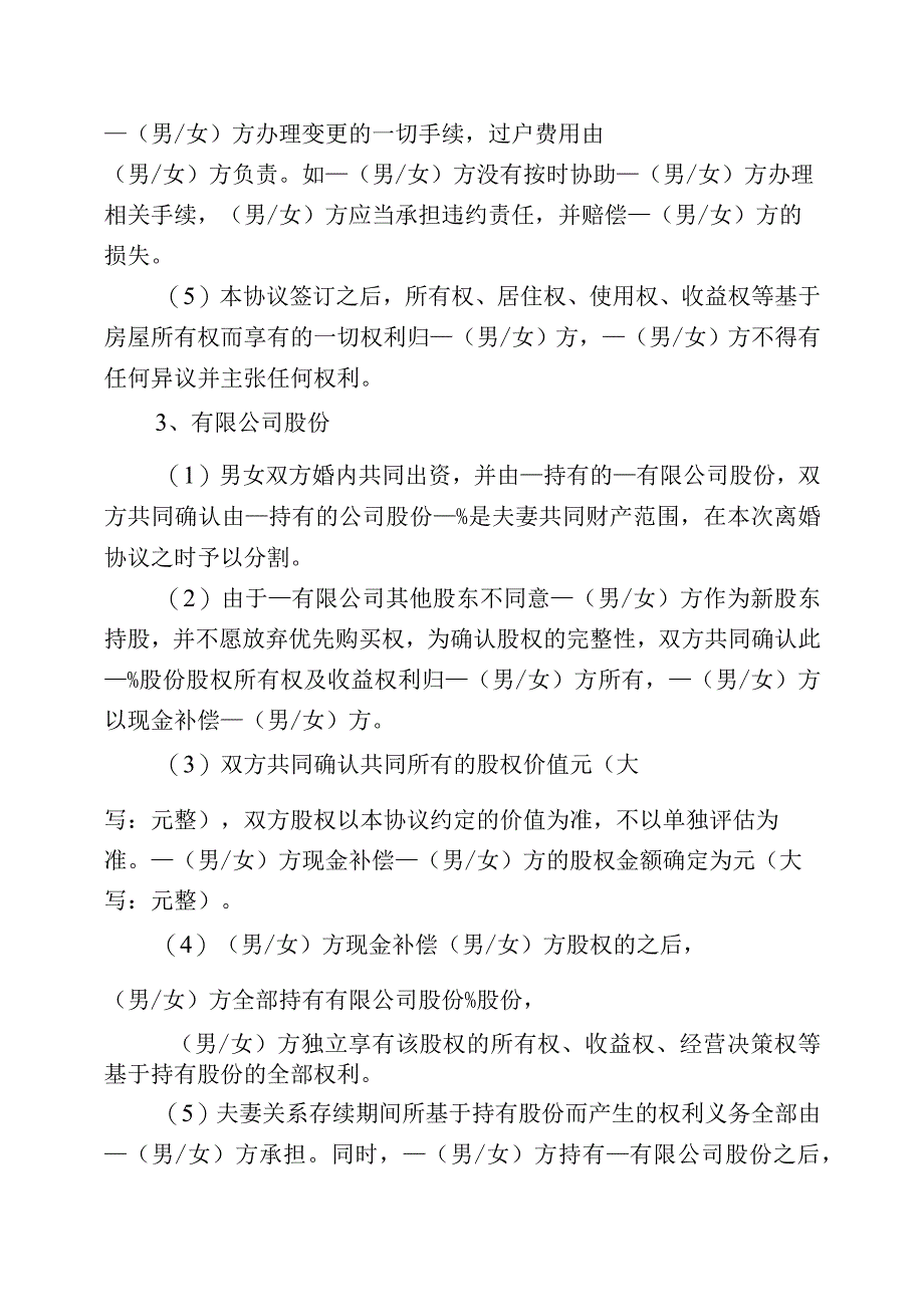 最新离婚协议书(可直接填写 打印版).docx_第3页