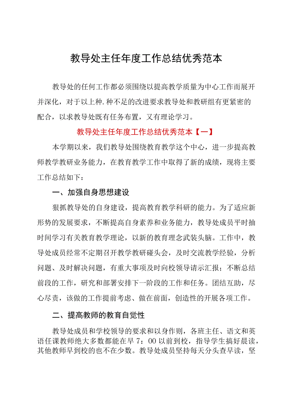 教导处主任年度工作总结优秀范本.docx_第1页