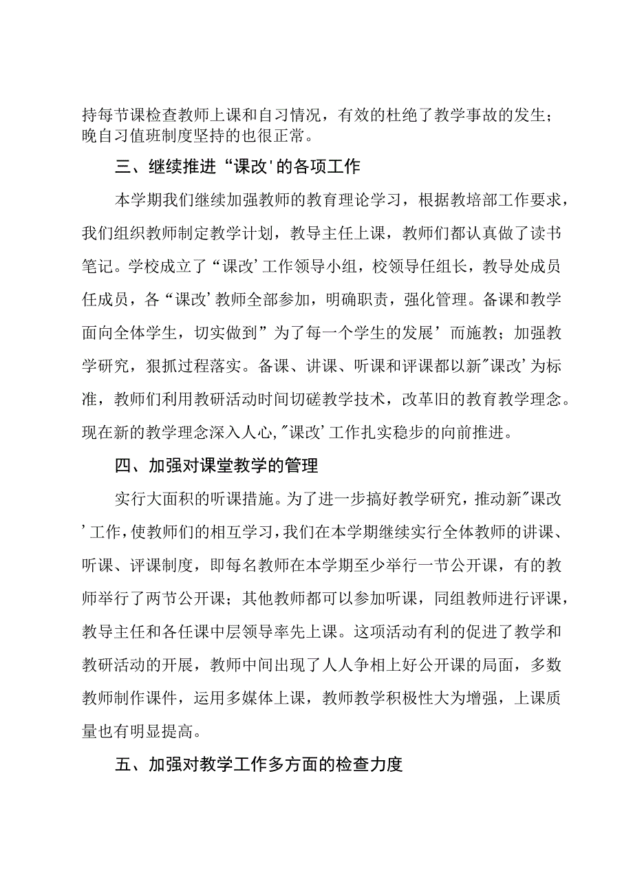 教导处主任年度工作总结优秀范本.docx_第2页