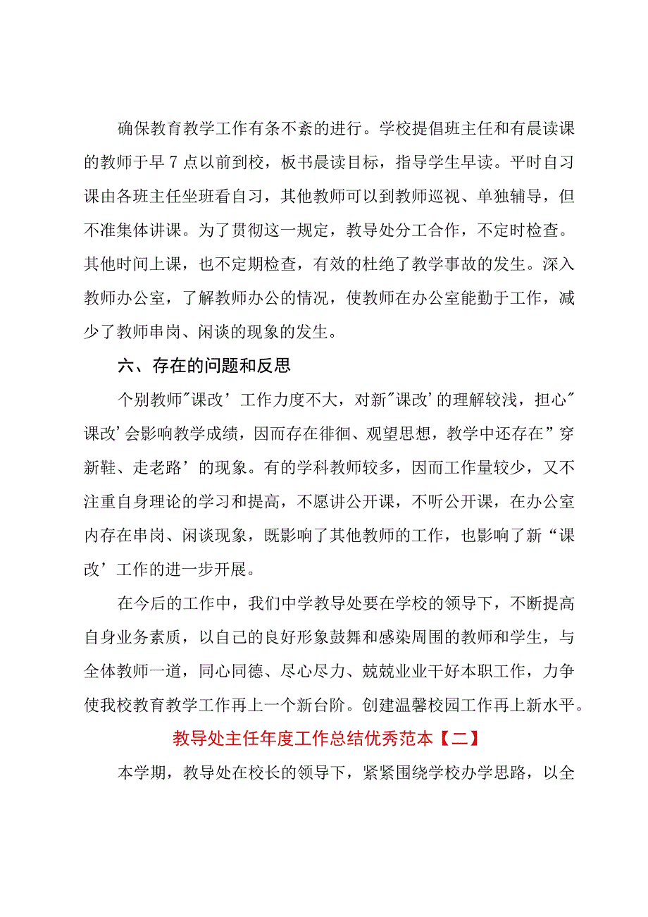 教导处主任年度工作总结优秀范本.docx_第3页