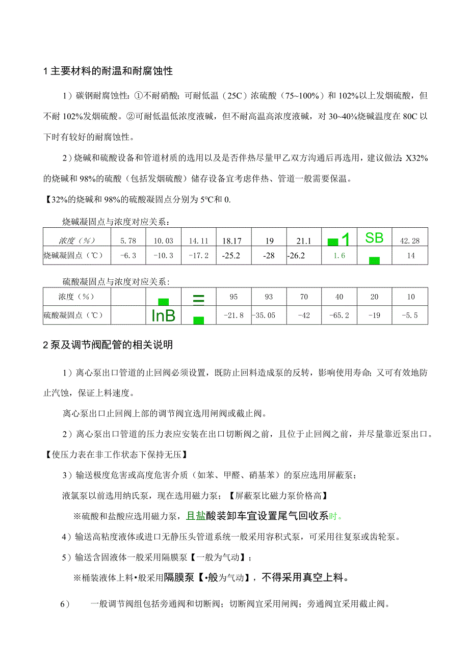 总图布置和设备管道选材及安全设施设计重点探讨.docx_第2页