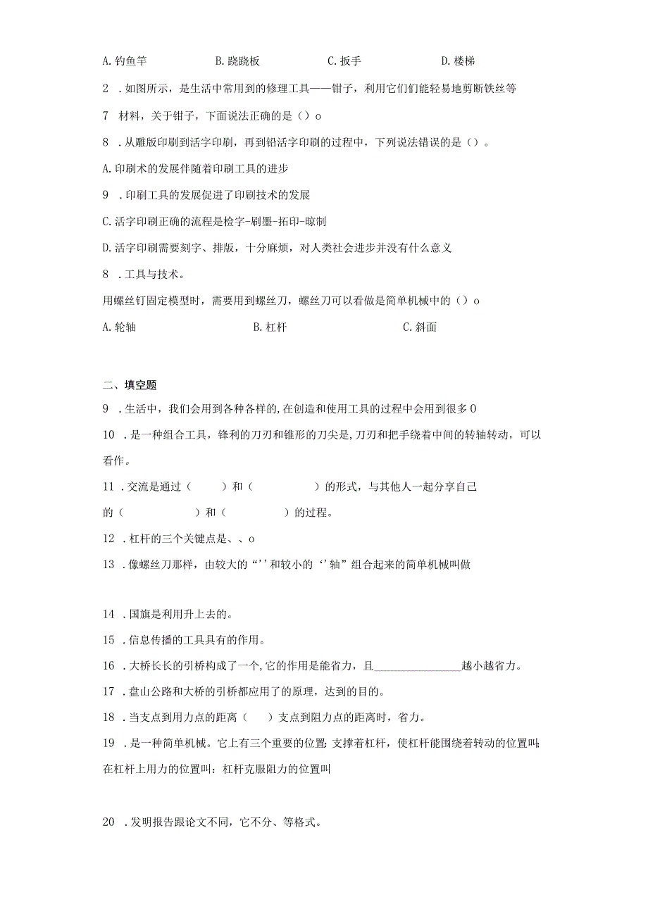 教科版六年级上册科学第三单元工具与技术测试题.docx_第2页