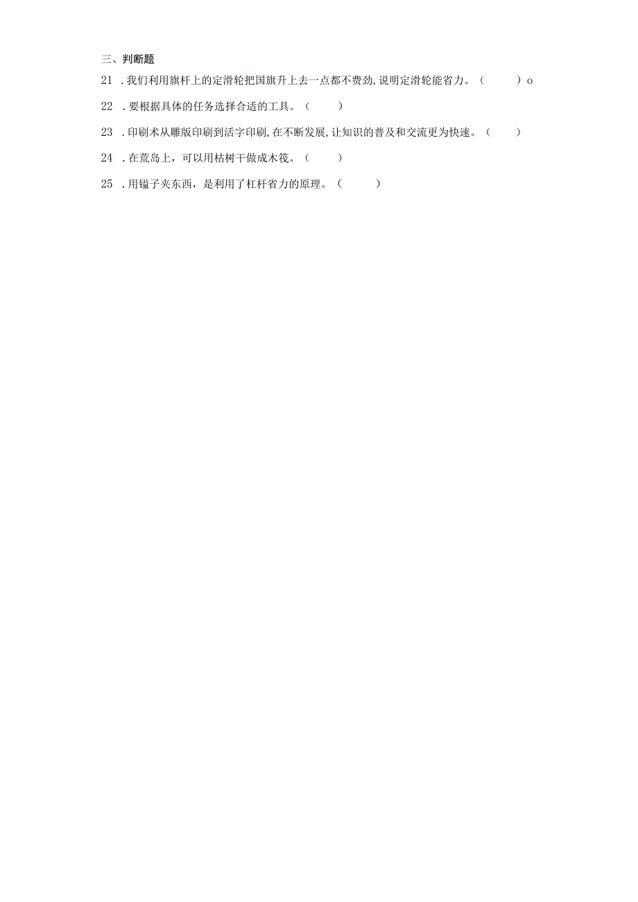 教科版六年级上册科学第三单元工具与技术测试题.docx_第3页