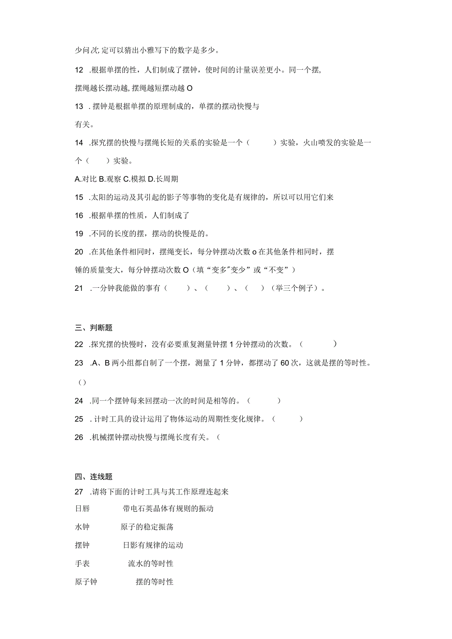 教科版五年级上册科学第三单元计量时间测试题.docx_第3页