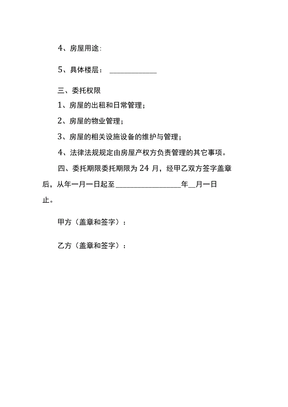 房屋租赁授权个人委托书模板.docx_第2页