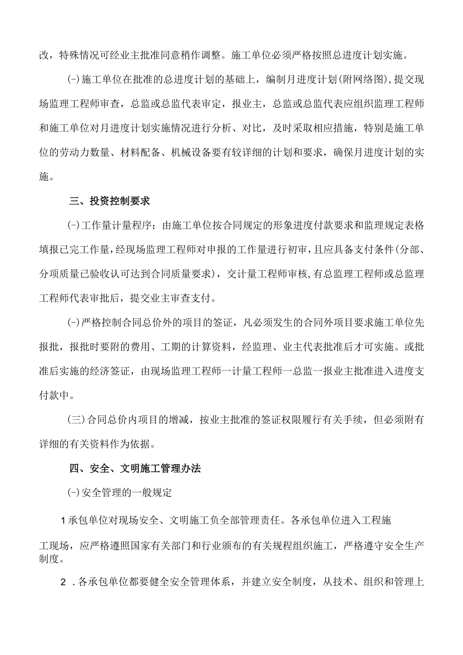 总监理工程师在第一次工地会议上的发言稿(1).docx_第2页