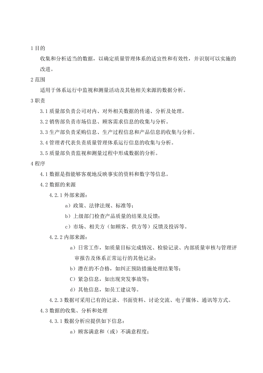 数据分析管理程序( ISO13485程序 ).docx_第2页