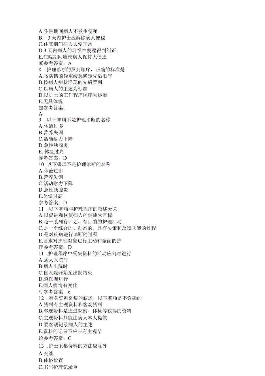 护士执业资格考试--练习题-14教学文案.docx_第2页
