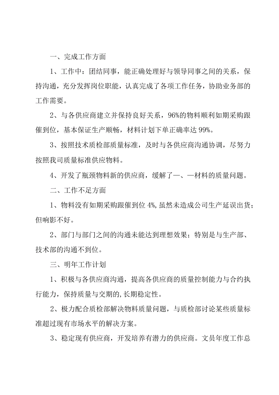 文员年度工作总结15篇.docx_第3页