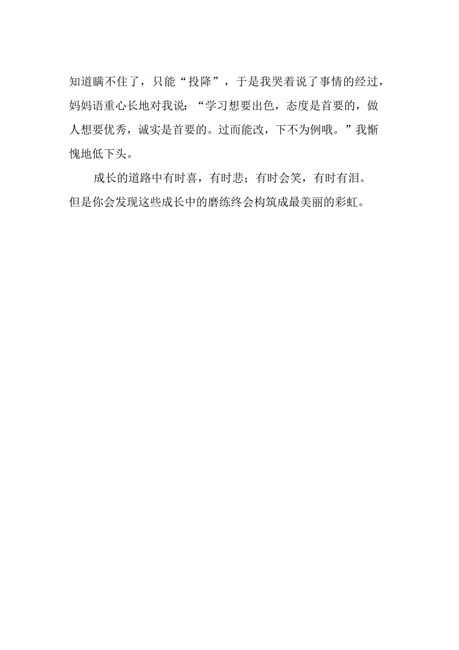 成长的收获作文600字.docx_第2页