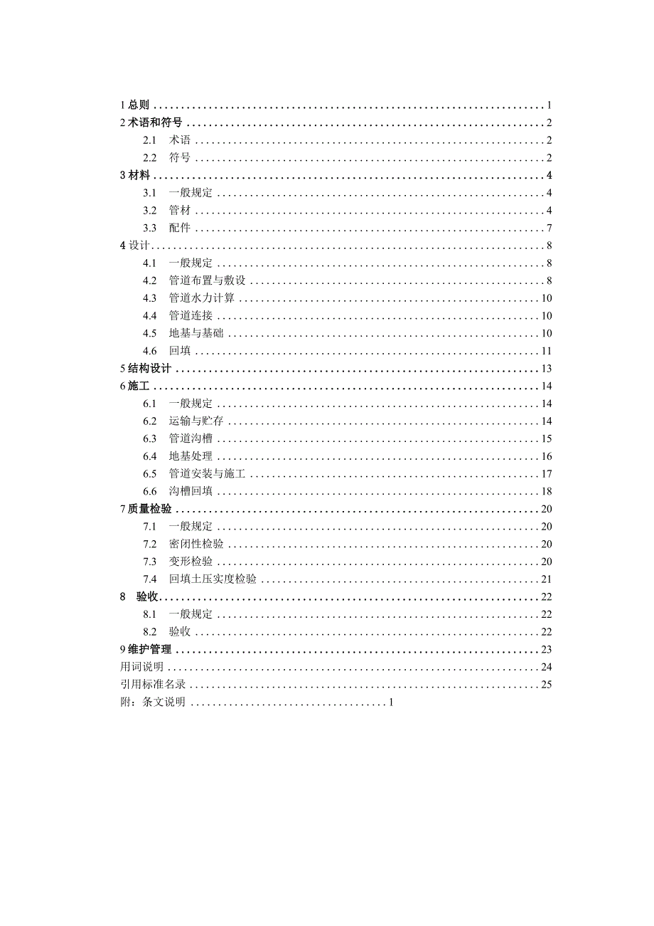 排水用高密度聚乙烯HDPE双平壁钢丝增强管道应用技术规程征求意见稿.docx_第2页