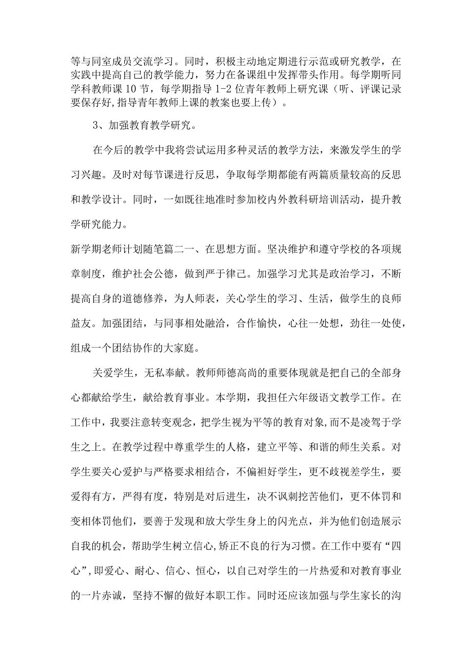 新学期老师计划随笔_作文专题.docx_第2页