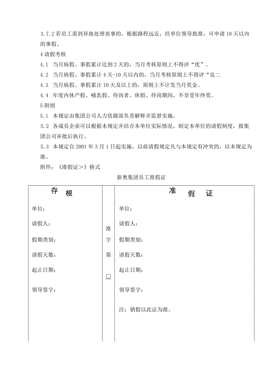 新奥集团请假管理规定.docx_第3页