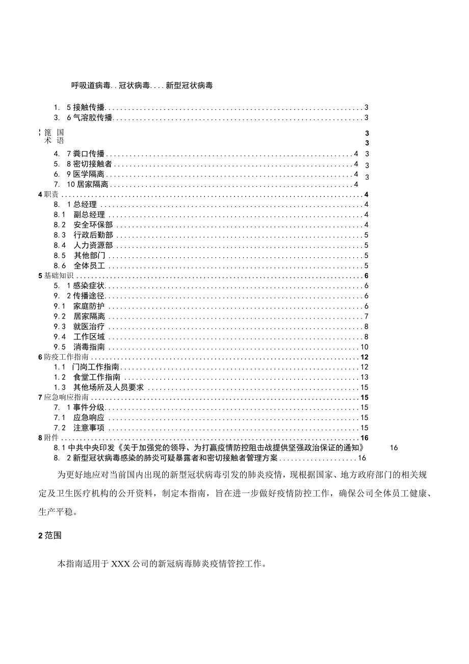 新型冠状病毒肺炎防控指南.docx_第2页