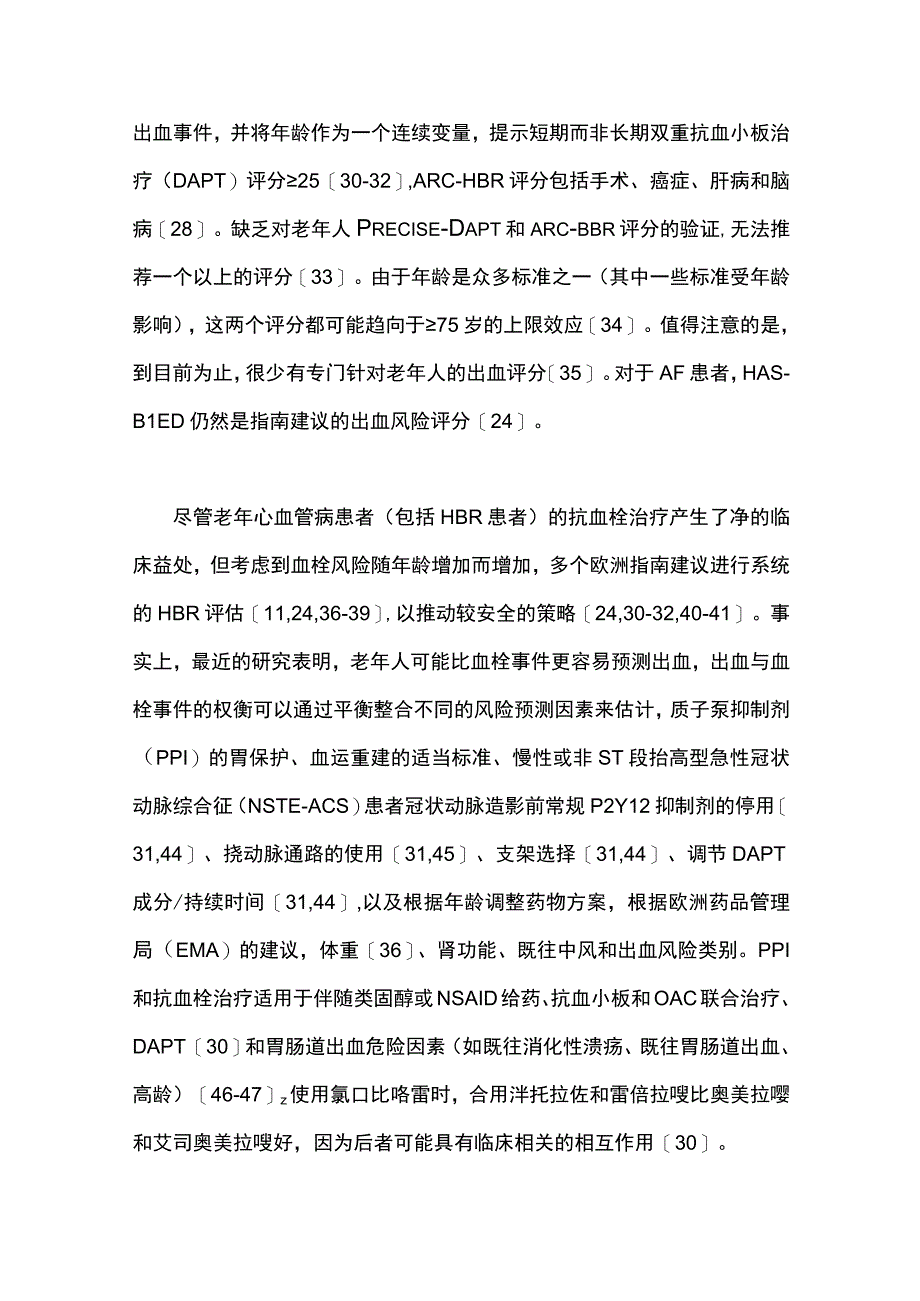 最新：老年高危患者抗凝治疗临床研究进展.docx_第3页