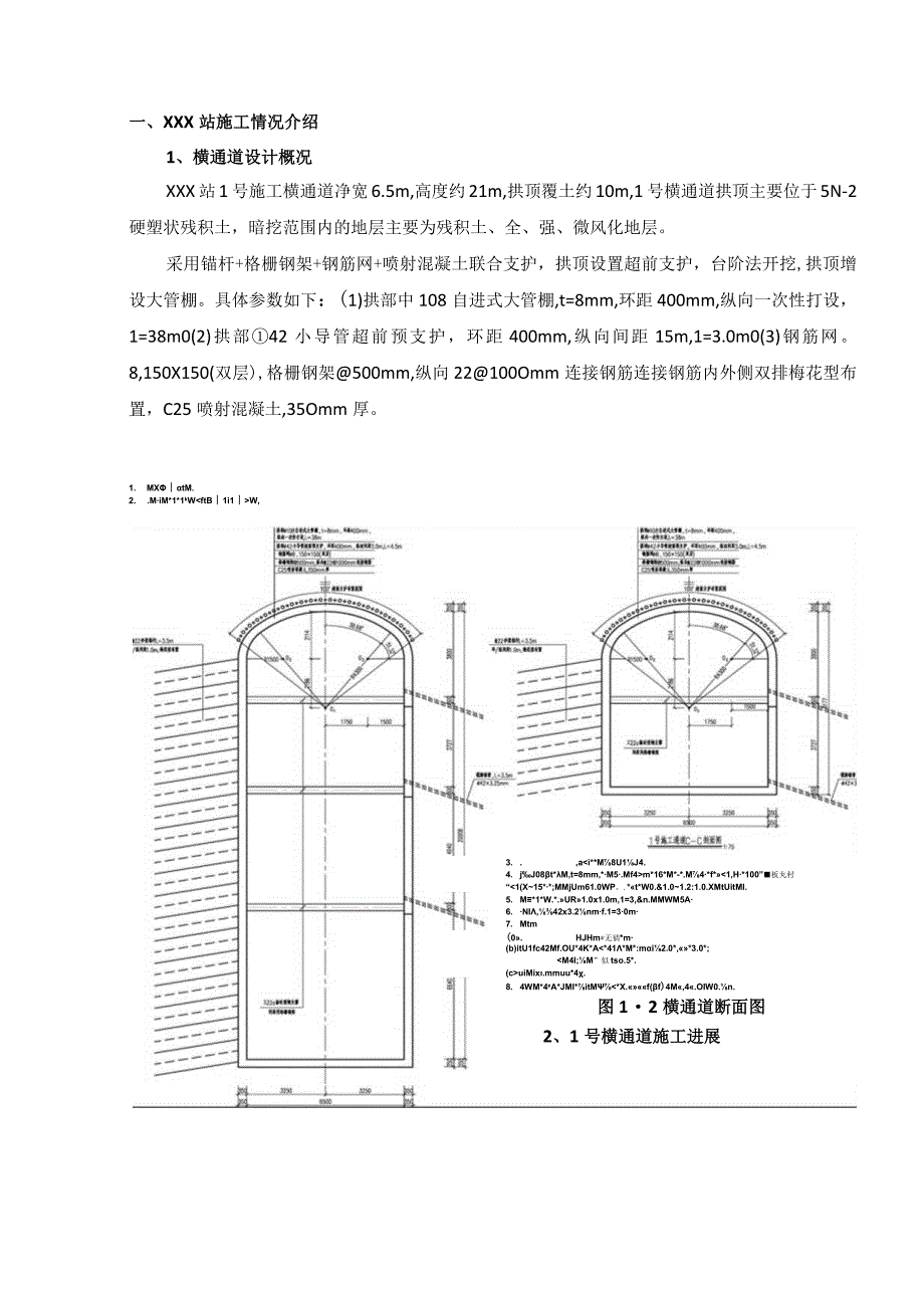 悬臂式隧道掘进机施工工艺介绍.docx_第3页