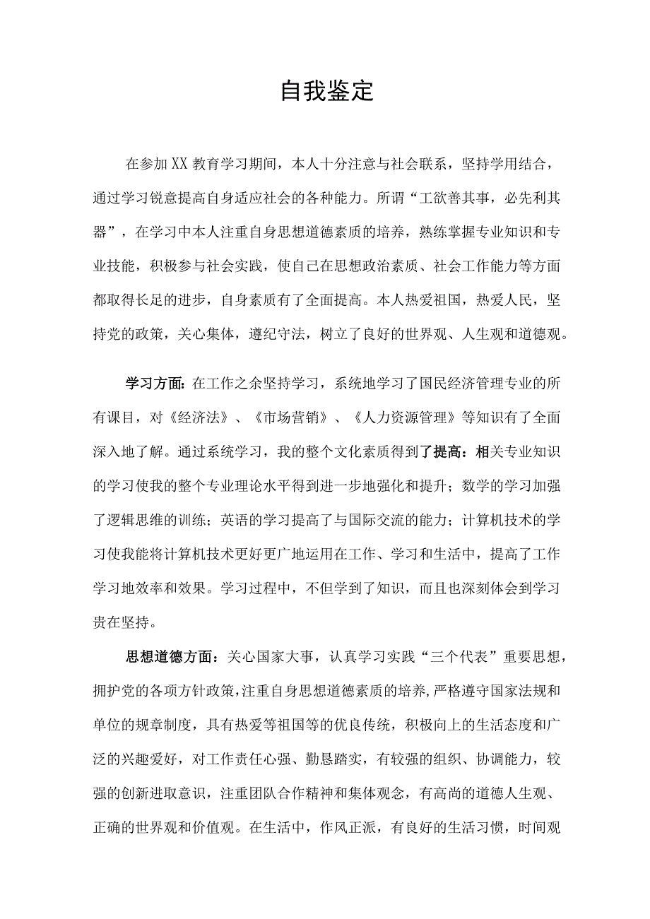 最新学习自我鉴定报告.docx_第1页