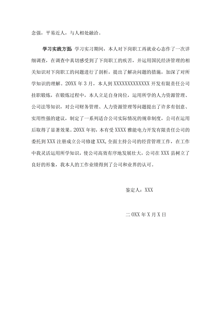 最新学习自我鉴定报告.docx_第2页